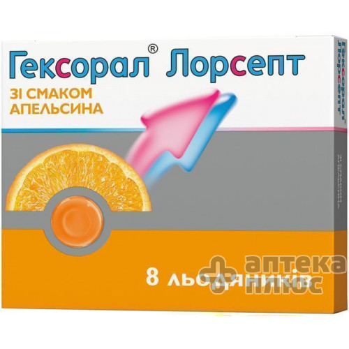 Гексорал Лорсепт льодяники (апельсин) №8
