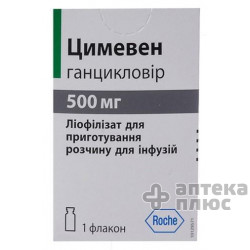 Цимевен лиофил. порошок для инфузий 500 мг №1