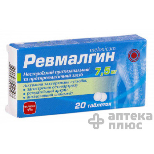Ревмалгин таблетки 7 №5 мг