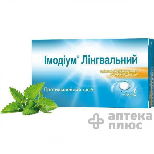 Имодиум Лингвальный таблетки дисперг. 2 мг №6