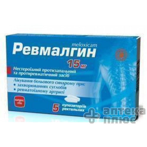 Ревмалгин супп. ректальні 15 мг №5