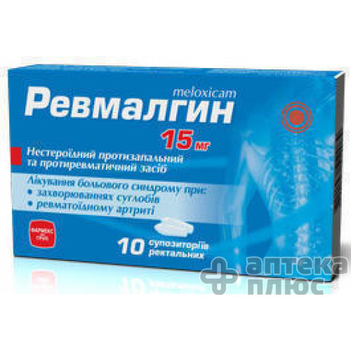 Ревмалгин суппозитории ректальные  15 мг №10