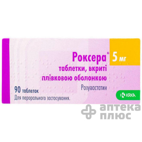 Роксера таблетки п/о 5 мг №90