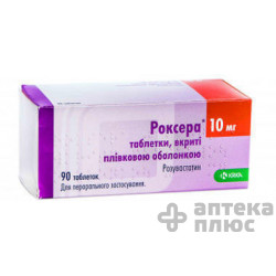 Роксера таблетки п/о 10 мг №90