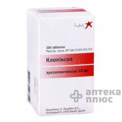 Клопиксол таблетки п/о 10 мг №100