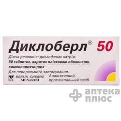 Диклоберл табл. п/о 50 мг №50