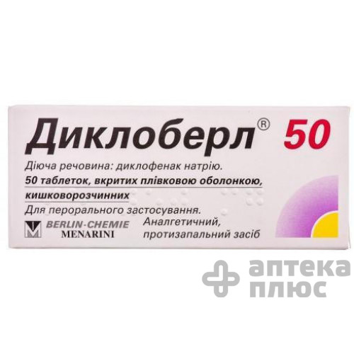 Диклоберл таблетки в/о 50 мг №50