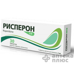 Рисперон таблетки п/о 2 мг блистер №30