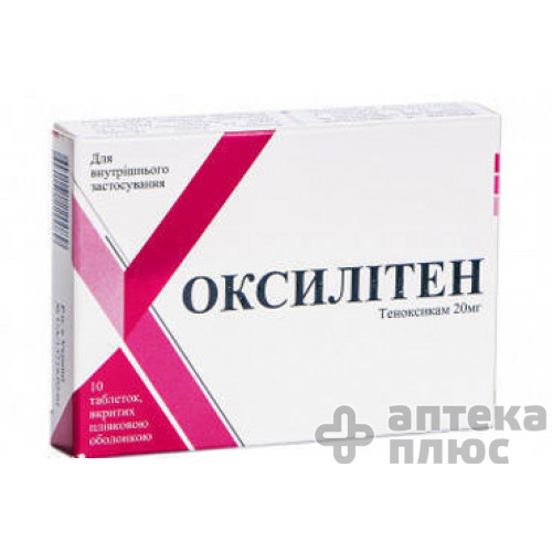 Оксилитен таблетки п/о 20 мг №10