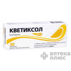 Кветиксол таблетки п/о 200 мг №30