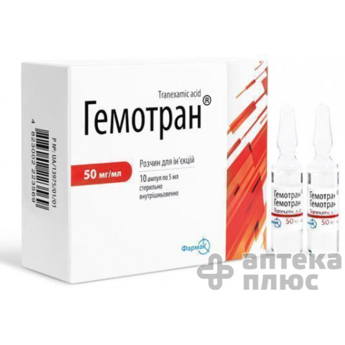 Гемотран раствор для инъекций 50 мг/мл ампулы 5 мл №10