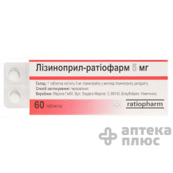Лизиноприл таблетки 5 мг №60
