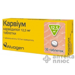 Карвиум таблетки 12,5 мг №30
