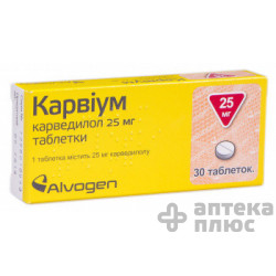 Карвиум таблетки 25 мг №30