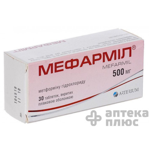 Мефарміл таблетки в/о 500 мг блістер №30