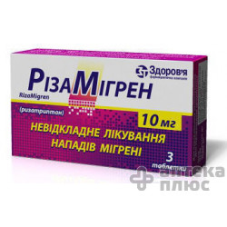 Ризамигрен таблетки 10 мг №3