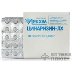 Циннаризин таблетки 25 мг №50