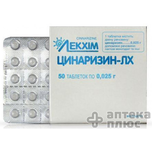 Цинаризин таблетки 25 мг №50