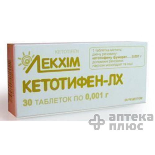 Кетотифен таблетки 1 мг №10