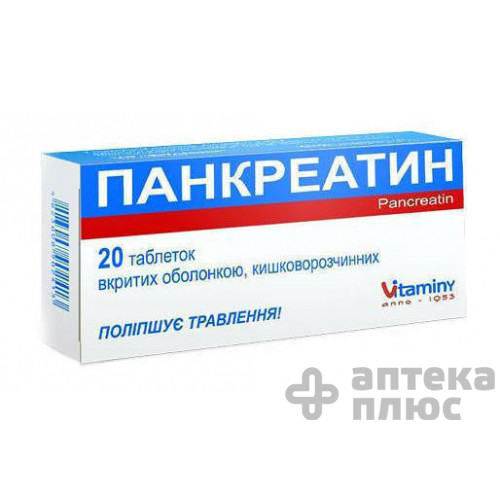 Панкреатин таблетки в/о кишк.-розч. 250 мг №20