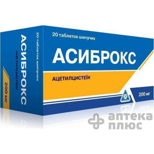 Асиброкс таблетки шип. 200 мг №20
