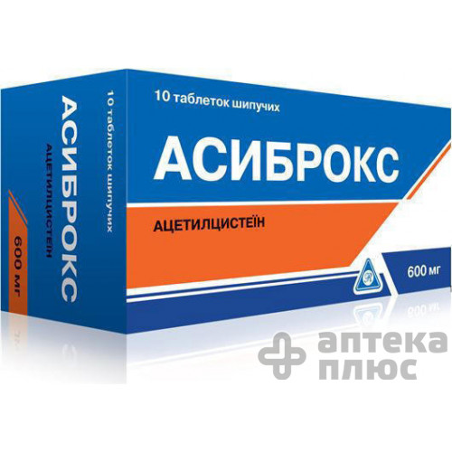 Асиброкс таблетки шип. 600 мг №10