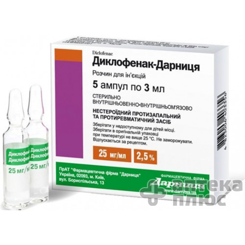 Диклофенак раствор для инъекций 25 мг/мл ампулы 3 мл №5