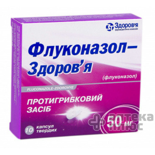 Флуконазол капсули 50 мг №10