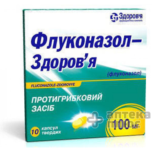 Флуконазол капсулы 100 мг №10