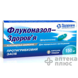 Флуконазол капсули 150 мг №1