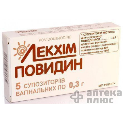 Повидин супозиторії вагін. 300 мг блістер №5