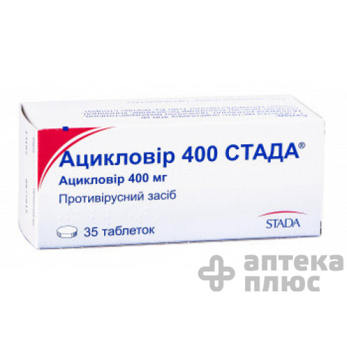 Ацикловір таблетки 400 мг №35