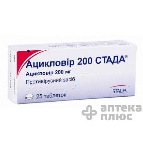 Ацикловир таблетки 200 мг №25