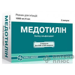 Медотилин раствор для инъекций 1000 мг/4 мл ампулы 4 мл №3