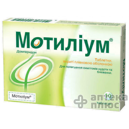 Мотилиум таблетки п/о 10 мг №10