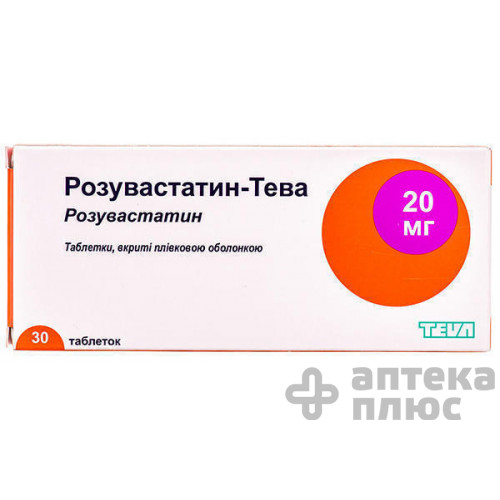 Розувастатин таблетки п/о 20 мг №30