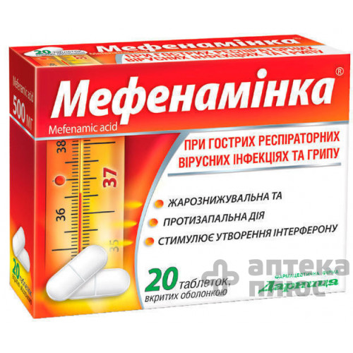 Мефенаминка таблетки п/о 500 мг №20