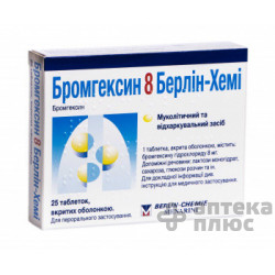 Бромгексин др. 8 мг №25