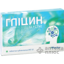 Гліцин таблетки сублінгвал. 100 мг №50