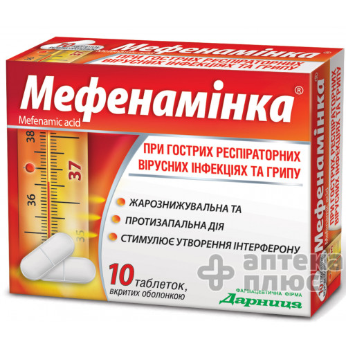 Мефенамінка таблетки в/о 500 мг №10