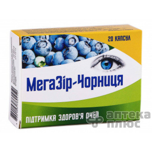 Мегазір-чорниця капсули 350 мг №20