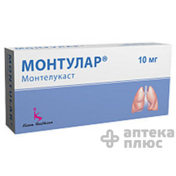 Монтулар таблетки п/о 10 мг №30