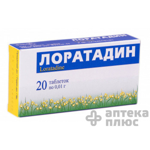 Лоратадин таблетки 10 мг №20
