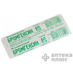 Бромгексин таблетки 8 мг №20
