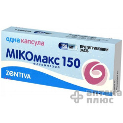 Микомакс капсулы 150 мг №1