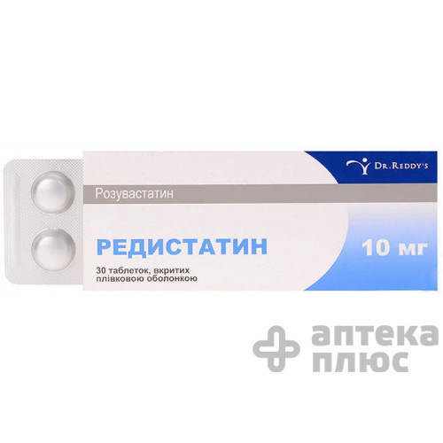Редистатин таблетки п/о 10 мг №30