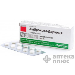 Амброксол таблетки 30 мг №20