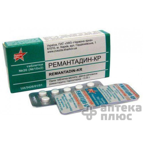 Ремантадин таблетки 50 мг №20
