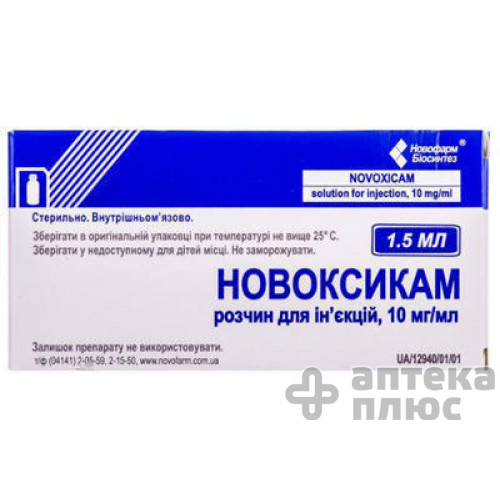 Новоксікам розчин для інєкцій 10 мг/мл флакон 1 №5 мл
