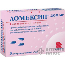Ломексин капсули вагін. 200 мг №3